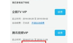 腾讯视频自动续费怎么关闭,操作指南